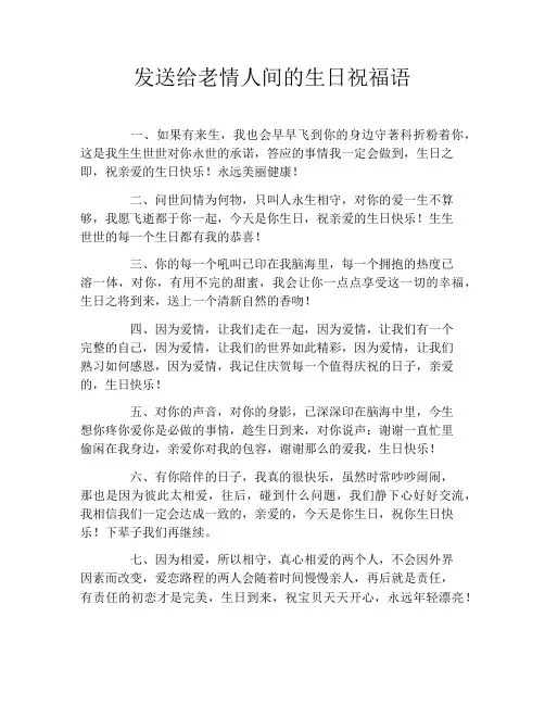 发送给老情人间的生日祝福语