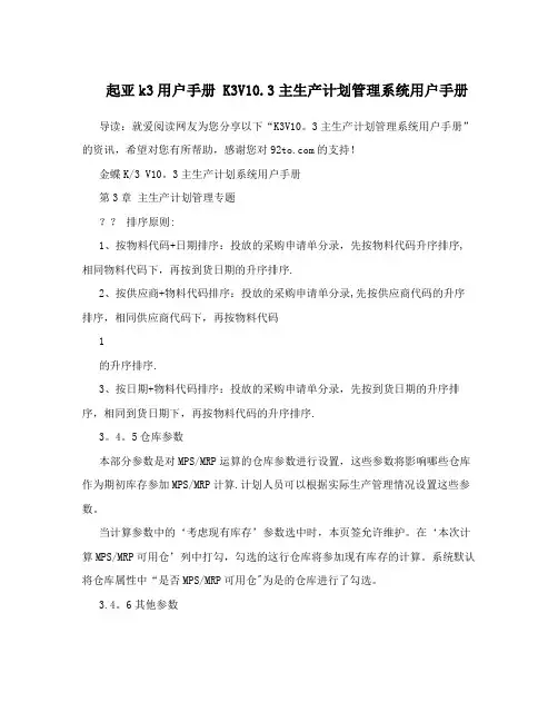 起亚k3用户手册+K3V10.3主生产计划管理系统用户手册