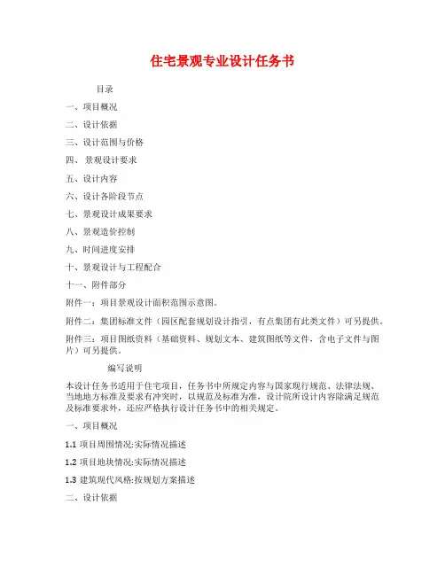 住宅景观专业设计任务书