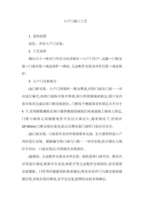 入户门施工工艺