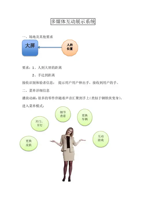 多媒体互动展示系统