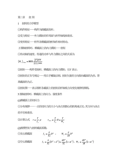 第三章    扭 转