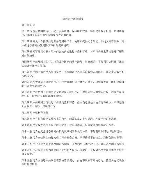 热网运行规章制度
