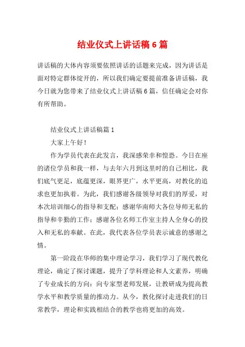 结业仪式上讲话稿6篇
