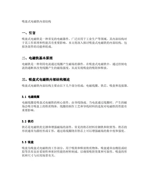 吸盘式电磁铁内部结构