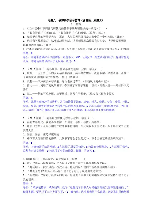 中考语文专项训练专题八：修辞的手法与仿写