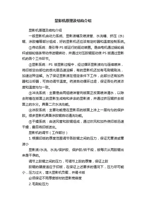 显影机原理及结构介绍