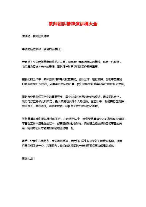 教师团队精神演讲稿大全