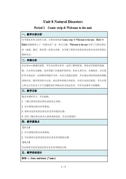 牛津译林版八年级英语上册Unit 8 Comic strip示范课教学设计