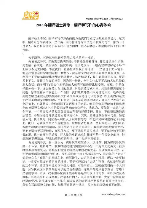 2016年翻译硕士备考：翻译和写作的心得体会