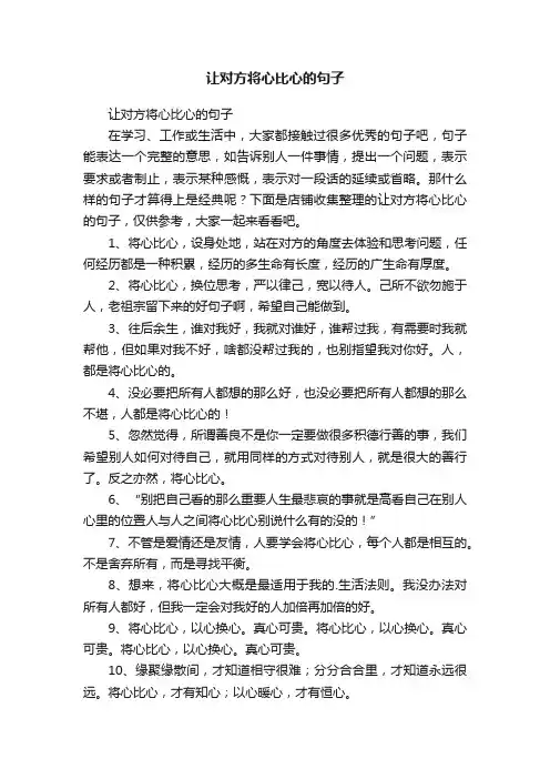 让对方将心比心的句子