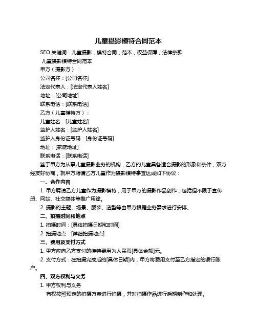 儿童摄影模特合同范本