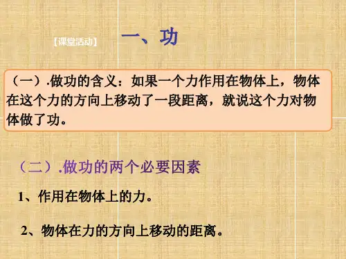 功和机械能复习       八年级物理下册