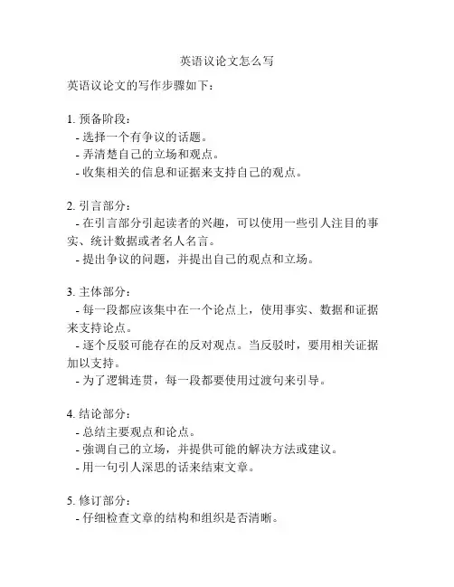 英语议论文怎么写