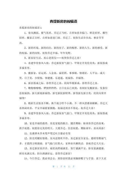 喜提新房的祝福语
