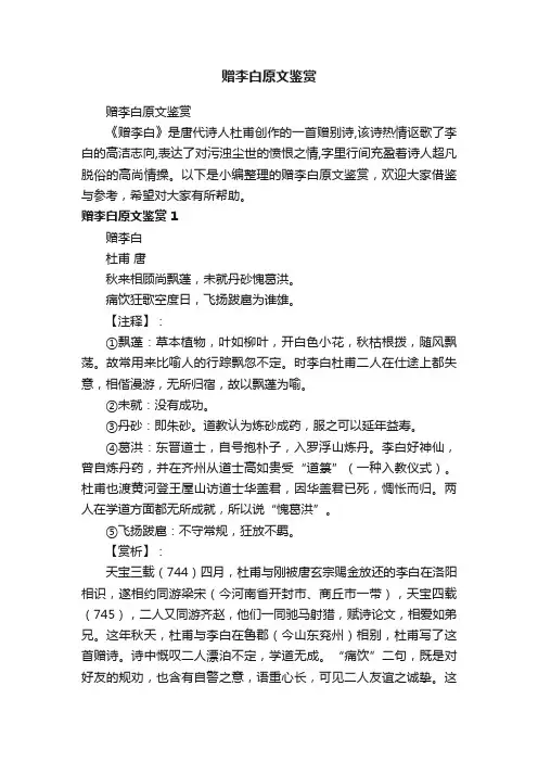赠李白原文鉴赏