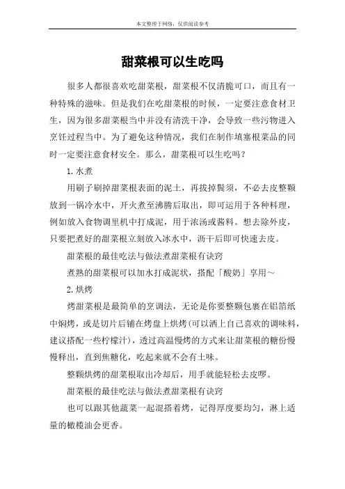 甜菜根可以生吃吗