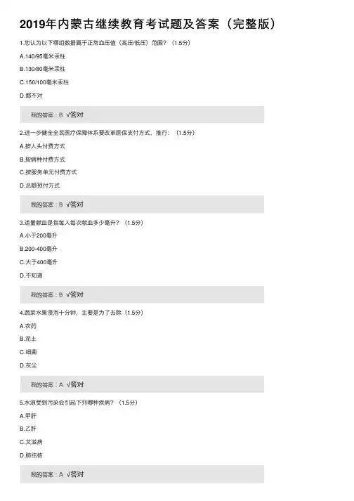 2019年内蒙古继续教育考试题及答案（完整版）