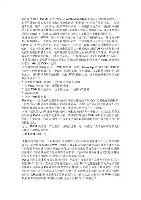 几种PWM控制方法