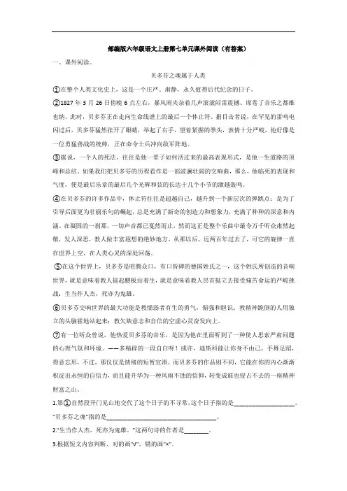 部编版六年级语文上册第七单元课外阅读(有答案)