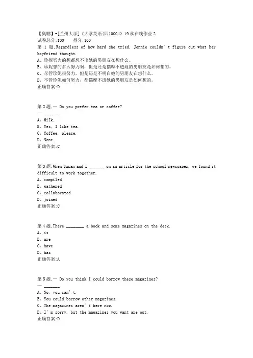 [兰州大学]《大学英语(四)0004》19秋在线作业2(参考)