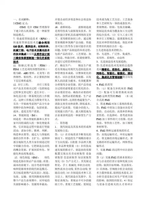 先进制造技术