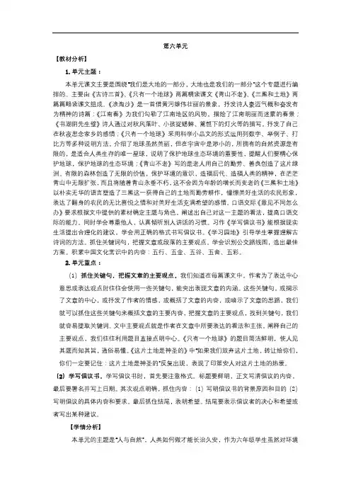 部编版语文六年级上册第6单元教案