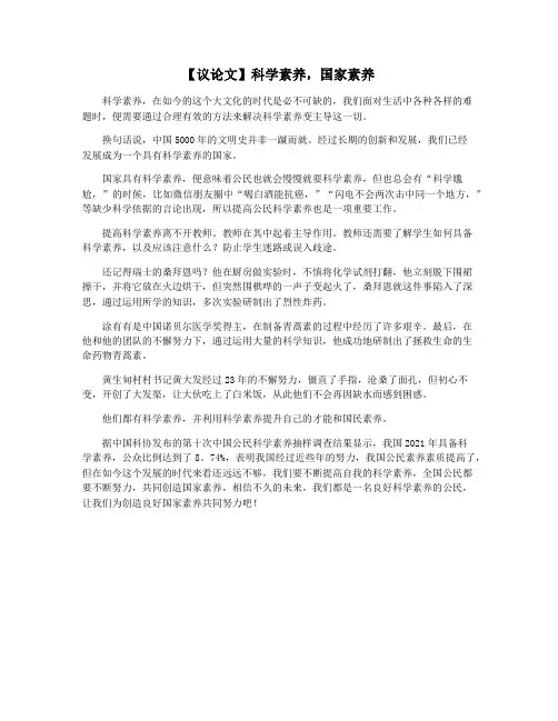 【议论文】科学素养,国家素养