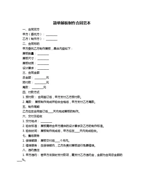 简单展板制作合同范本