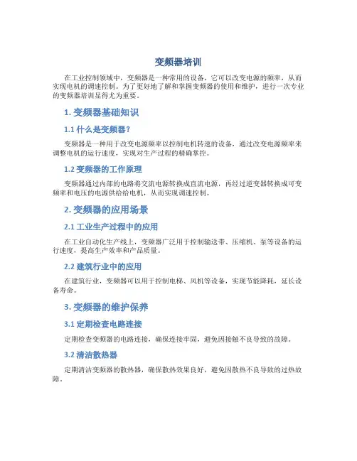 变频器培训