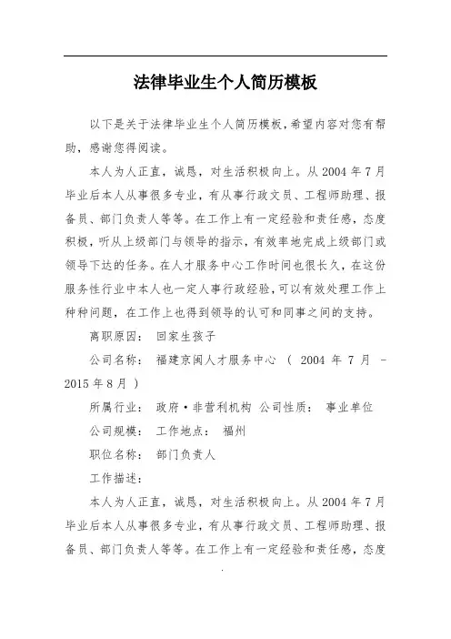 法律毕业生个人简历模板