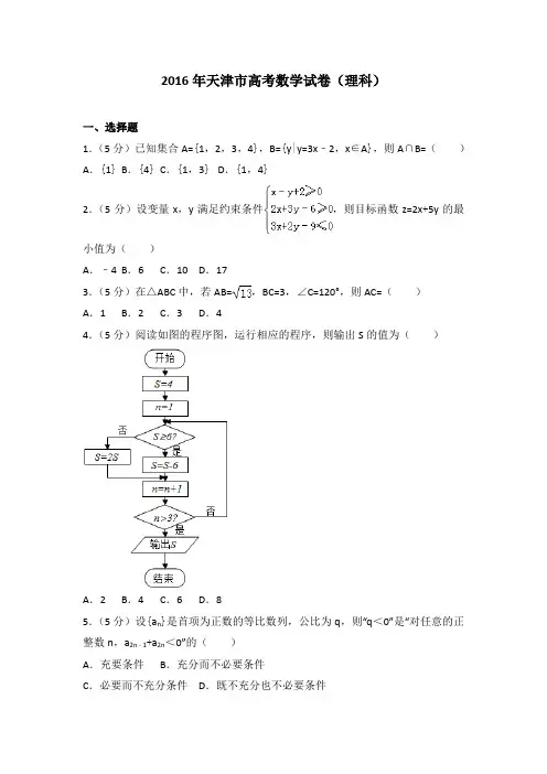 天津市高考数学试卷(理科)