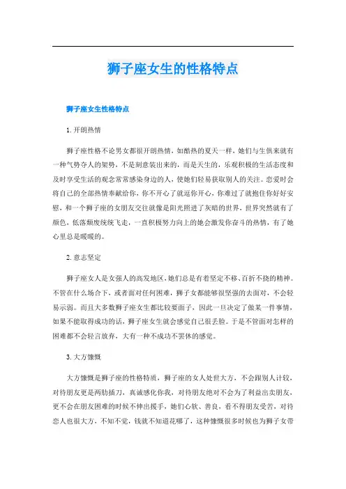 狮子座女生的性格特点