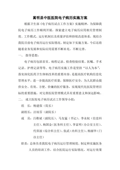 医院电子病历实施方案