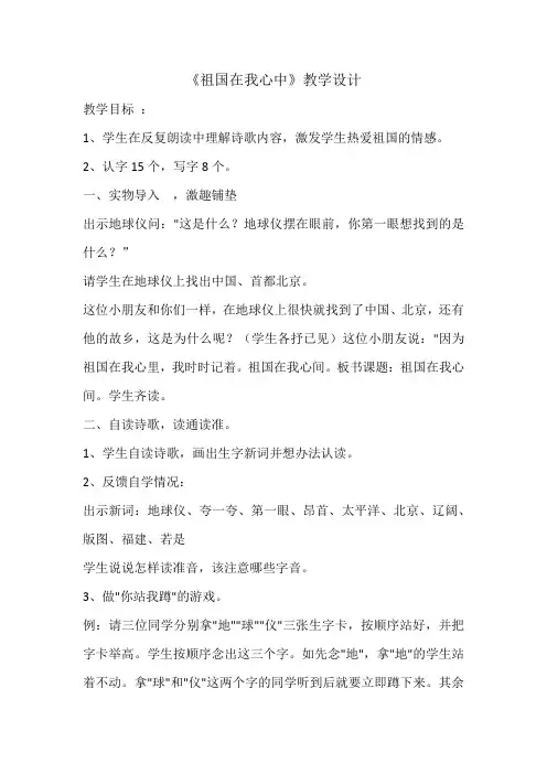 北师大版小学语文二年级上册《4 祖国 ②祖国在我心间》优质课教学设计_10
