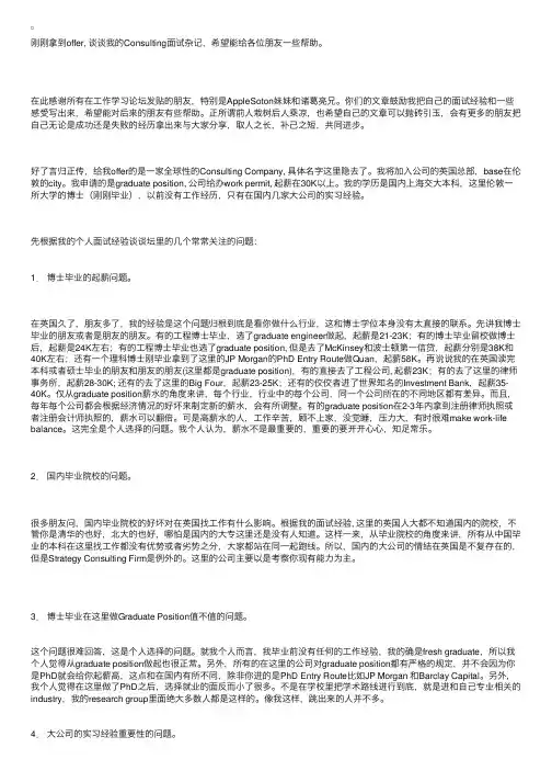 谈谈我的Consulting面试杂记