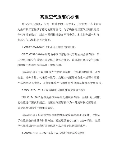 高压空气压缩机标准