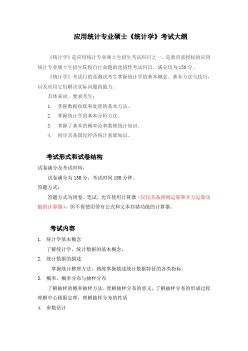 辽宁大学应用统计硕士考试大纲