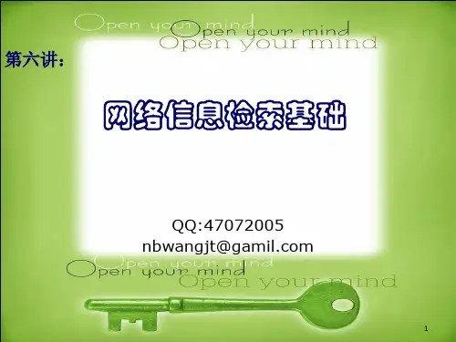网络信息检索基础精品PPT课件