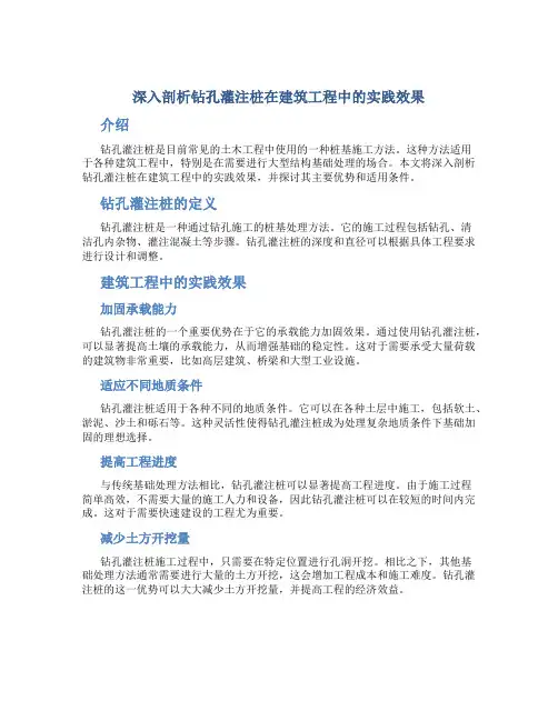 深入剖析钻孔灌注桩在建筑工程中的实践效果