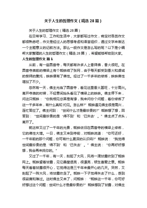 关于人生的哲理作文（精选28篇）
