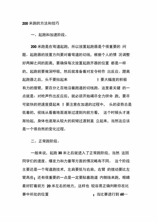 200米跑的方法和技巧