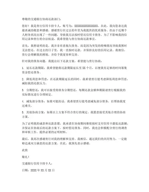 跟交行协商还款申请书模板