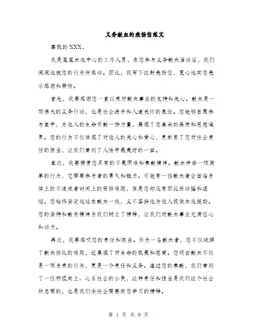 义务献血的表扬信范文(五篇)