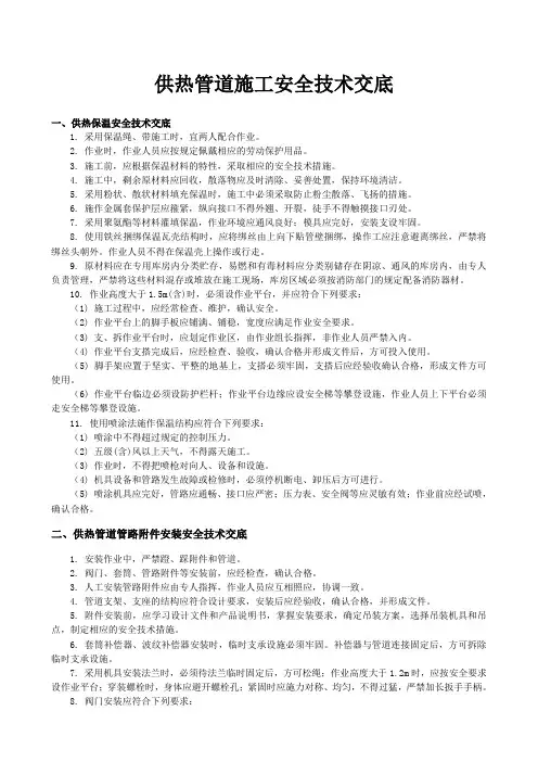 供热管道施工通用安全技术交底