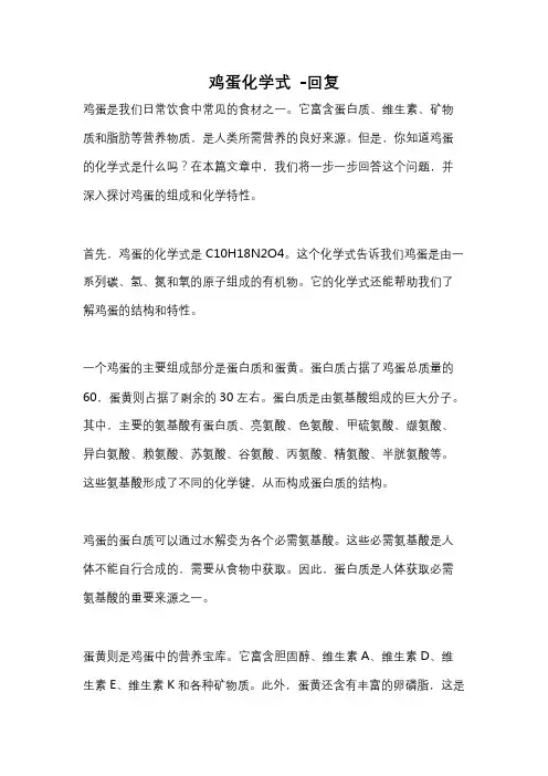鸡蛋化学式 -回复