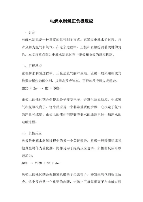 电解水制氢正负极反应