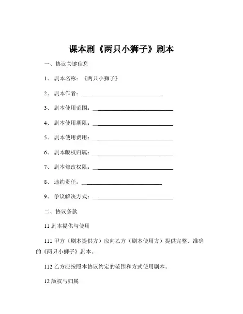课本剧《两只小狮子》剧本