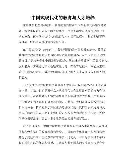 中国式现代化的教育与人才培养