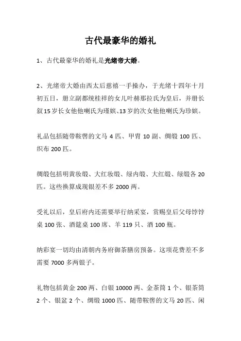 古代最豪华的婚礼